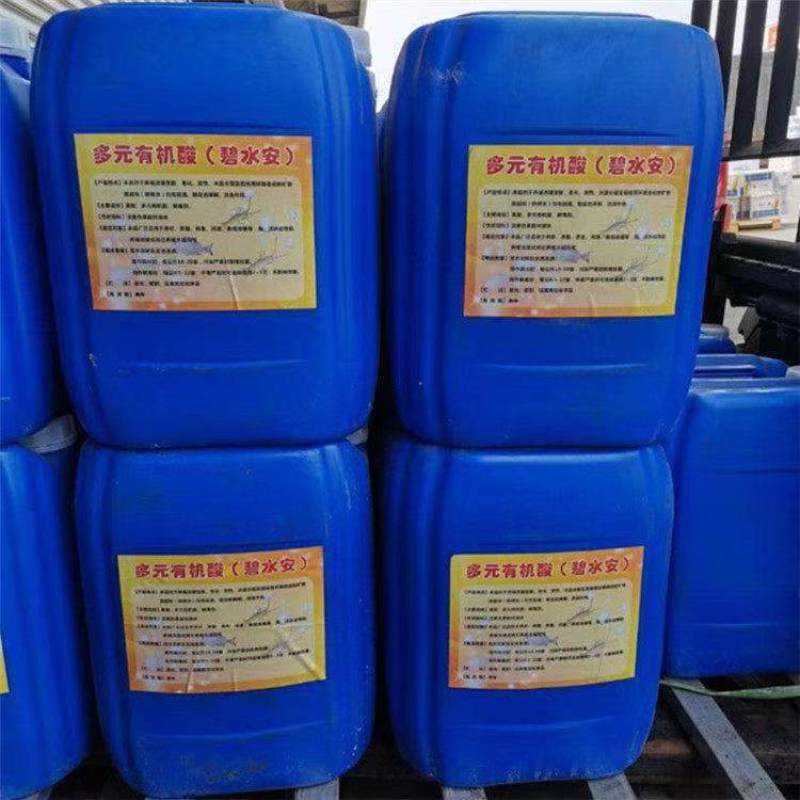 碧水安多元有机酸稳定水质改良水体环境水产养殖用鱼塘消毒