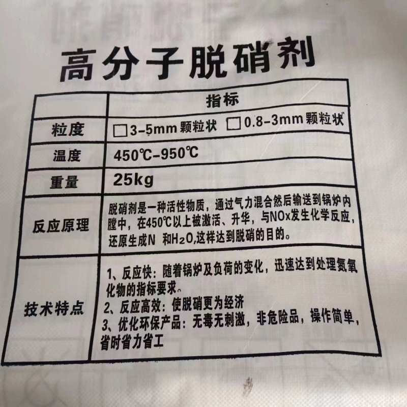 高分子脱硝剂固体颗粒状锅炉烟气脱硝环保颗粒适用范围广