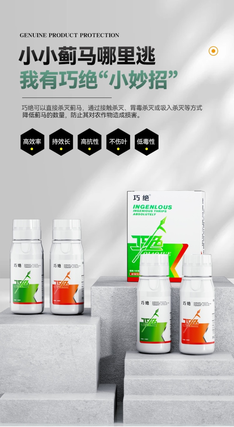 针对抗性蓟马专用药渗透内吸性强各类作物通用不易产生抗性