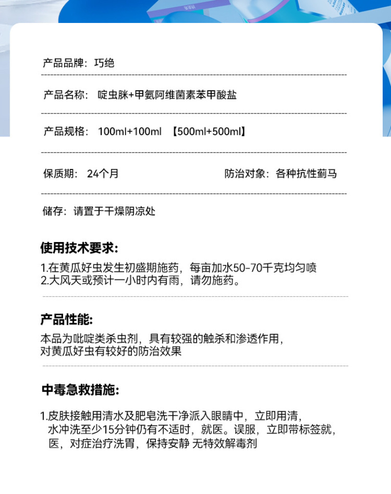 针对抗性蓟马专用药渗透内吸性强各类作物通用不易产生抗性