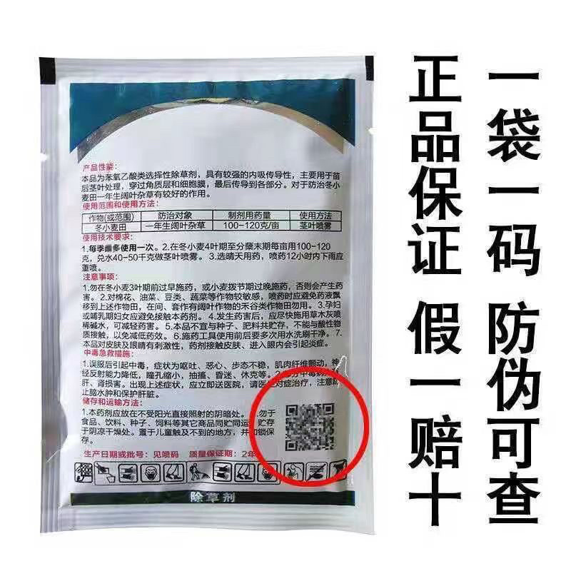旺盛56%2甲4氯钠二甲4氯小麦阔叶杂草除草剂农药现货