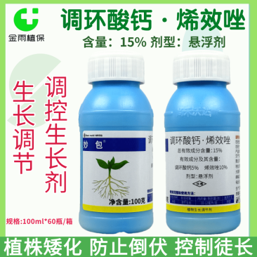 15%调环酸钙烯效唑水稻调节生长控制旺长促花促果植物生长