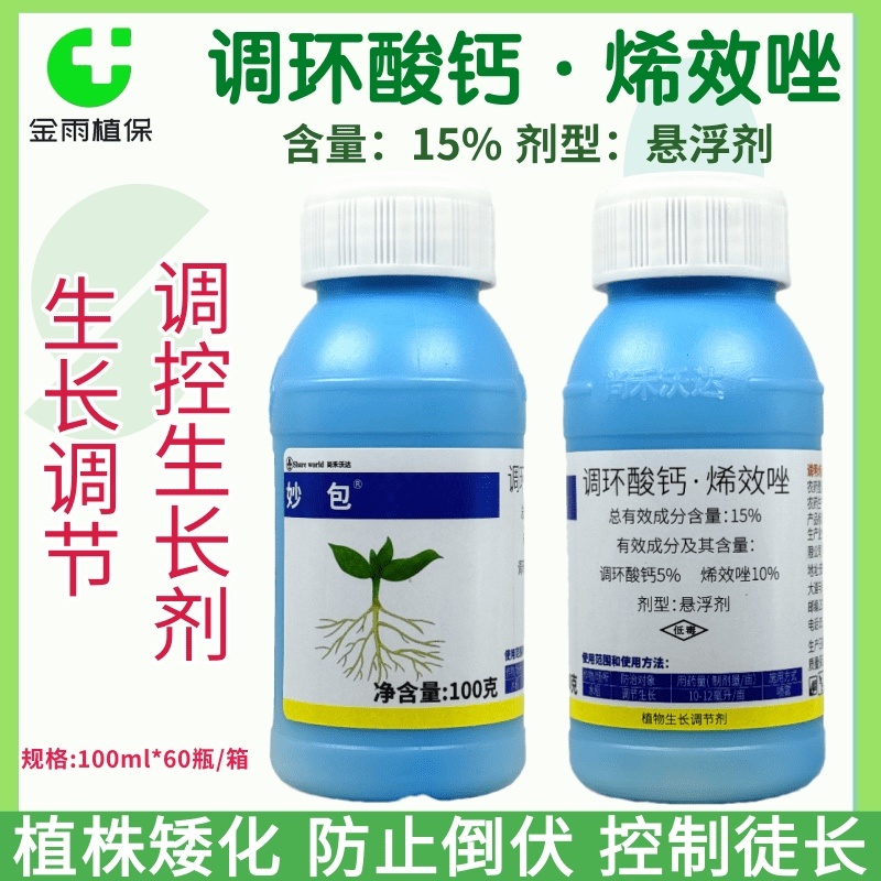 15%调环酸钙烯效唑水稻调节生长控制旺长促花促果植物生长