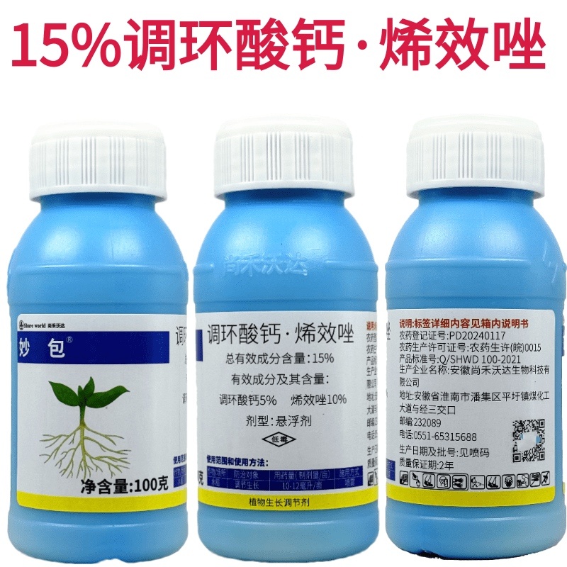 15%调环酸钙烯效唑水稻调节生长控制旺长促花促果植物生长