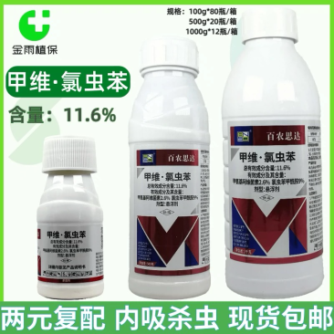 百农思达11.6%甲维氯虫苯甲酰胺悬浮剂甘蓝小菜蛾