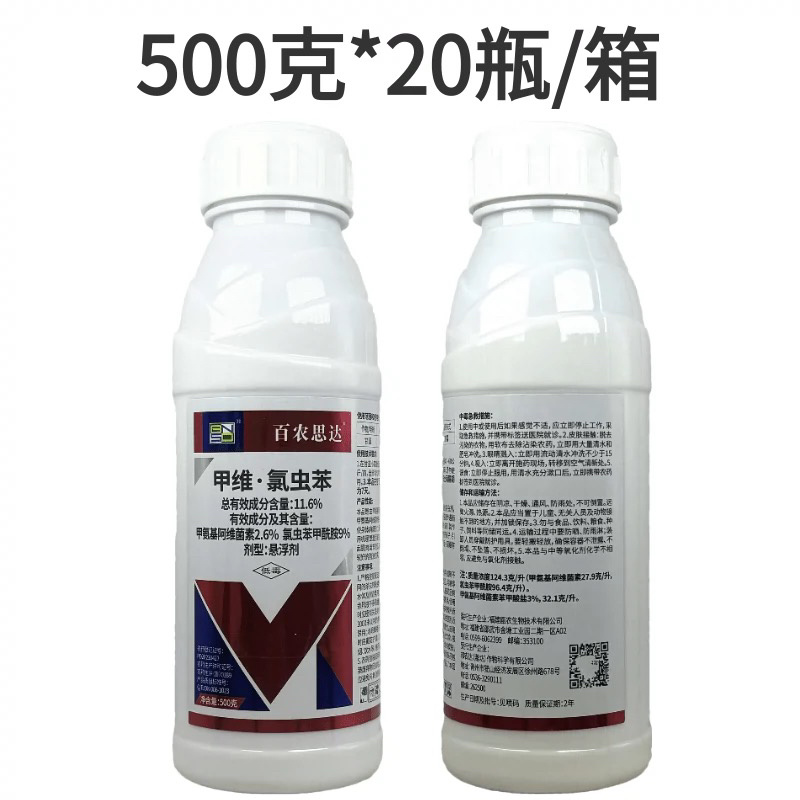 百农思达11.6%甲维氯虫苯甲酰胺悬浮剂甘蓝小菜蛾
