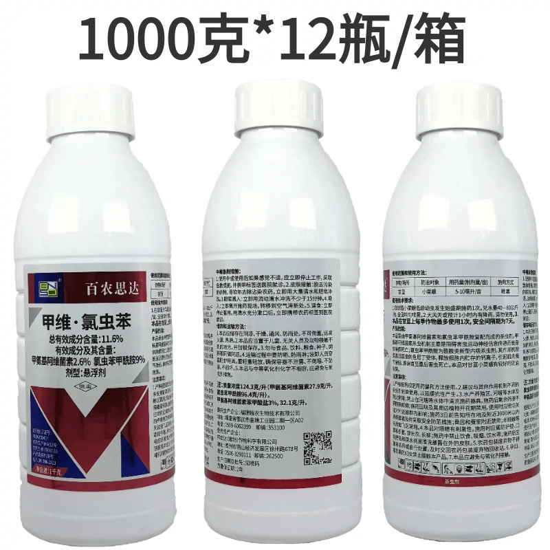 百农思达11.6%甲维氯虫苯甲酰胺悬浮剂甘蓝小菜蛾