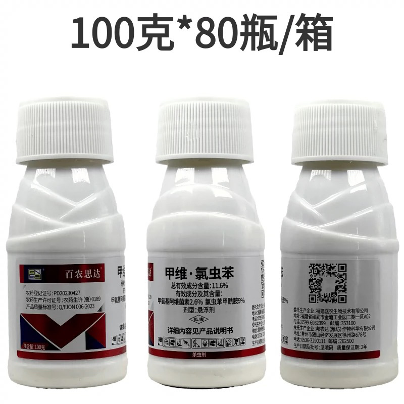 百农思达11.6%甲维氯虫苯甲酰胺悬浮剂甘蓝小菜蛾