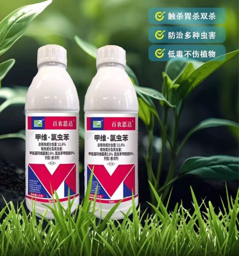百农思达11.6%甲维氯虫苯甲酰胺悬浮剂甘蓝小菜蛾