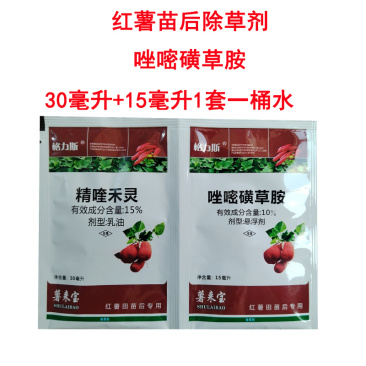 红薯苗后除草剂套装禾阔双除