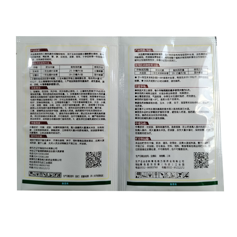 红薯苗后除草剂套装禾阔双除