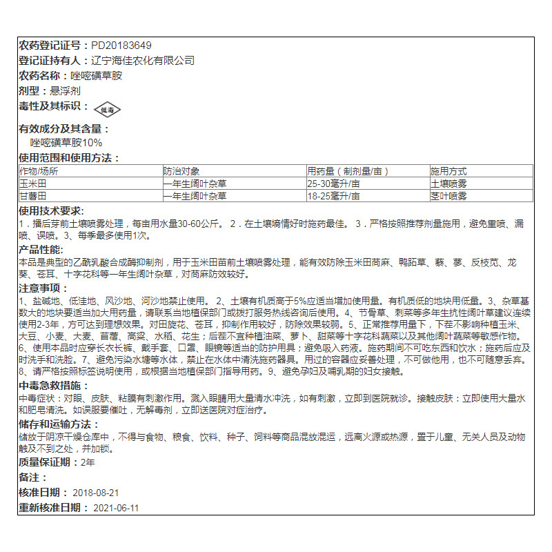 红薯苗后除草剂套装禾阔双除