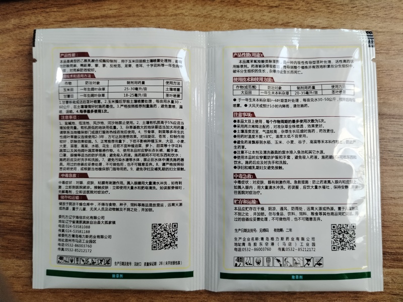 红薯苗后除草剂套装禾阔双除