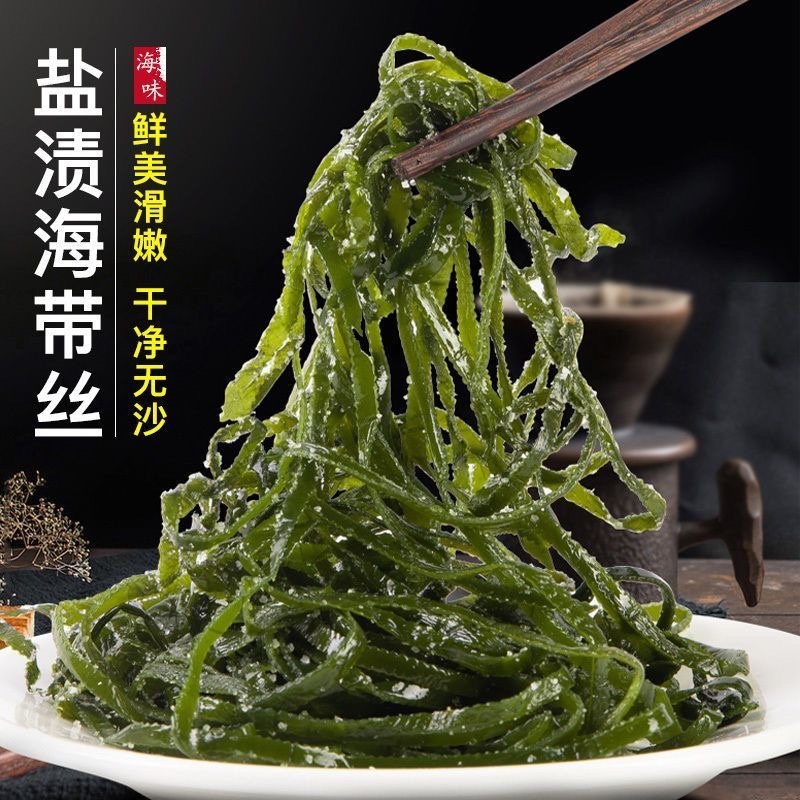 新鲜盐渍海带丝海藻批发一件代发招代理