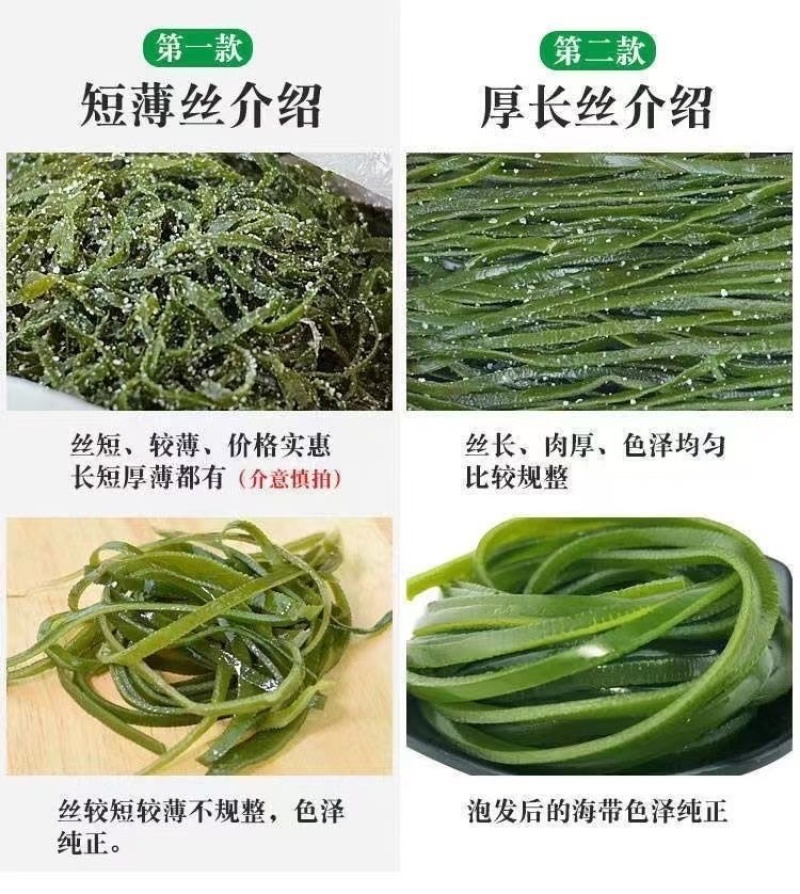 新鲜盐渍海带丝海藻批发一件代发招代理