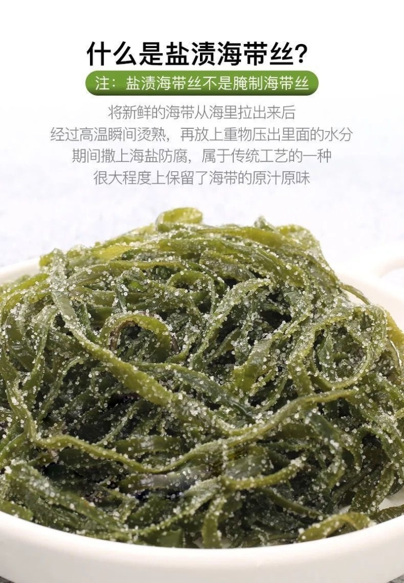 新鲜盐渍海带丝海藻批发一件代发招代理