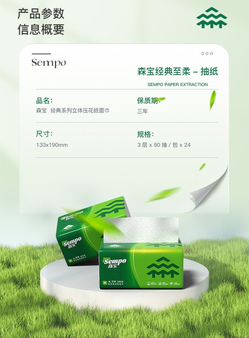 紧急清仓29.9到手24包森宝抽纸/箱大尺寸原生木浆