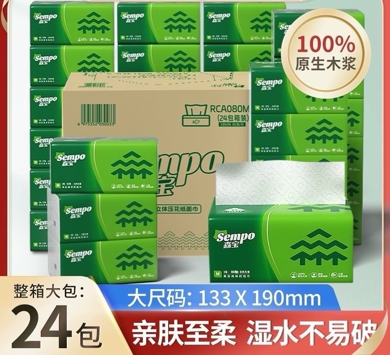 紧急清仓29.9到手24包森宝抽纸/箱大尺寸原生木浆
