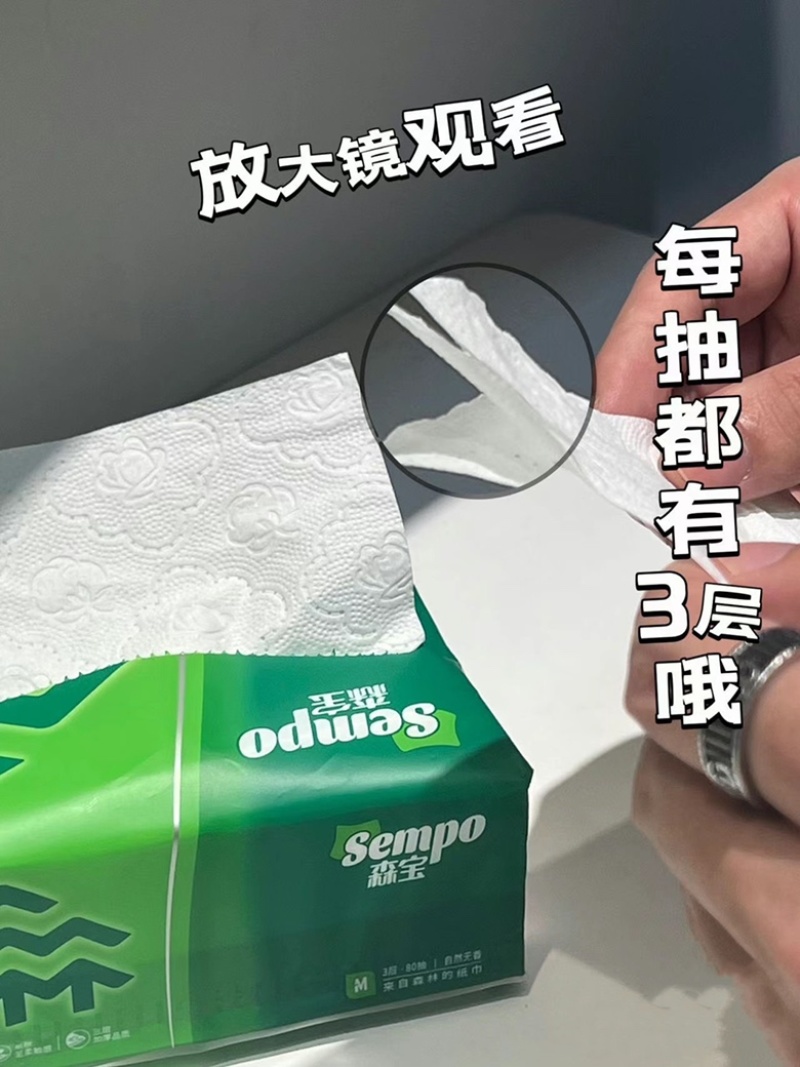 紧急清仓29.9到手24包森宝抽纸/箱大尺寸原生木浆