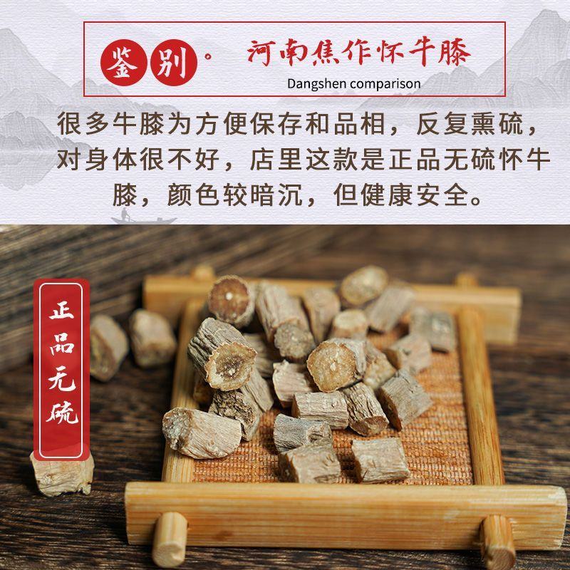 【怀牛膝】中药材怀牛膝牛夕牛膝无硫牛膝当季新货包邮
