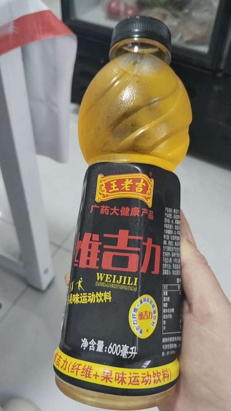 王老吉维吉力功能性运动饮料火爆招商中，欢迎洽谈合作！