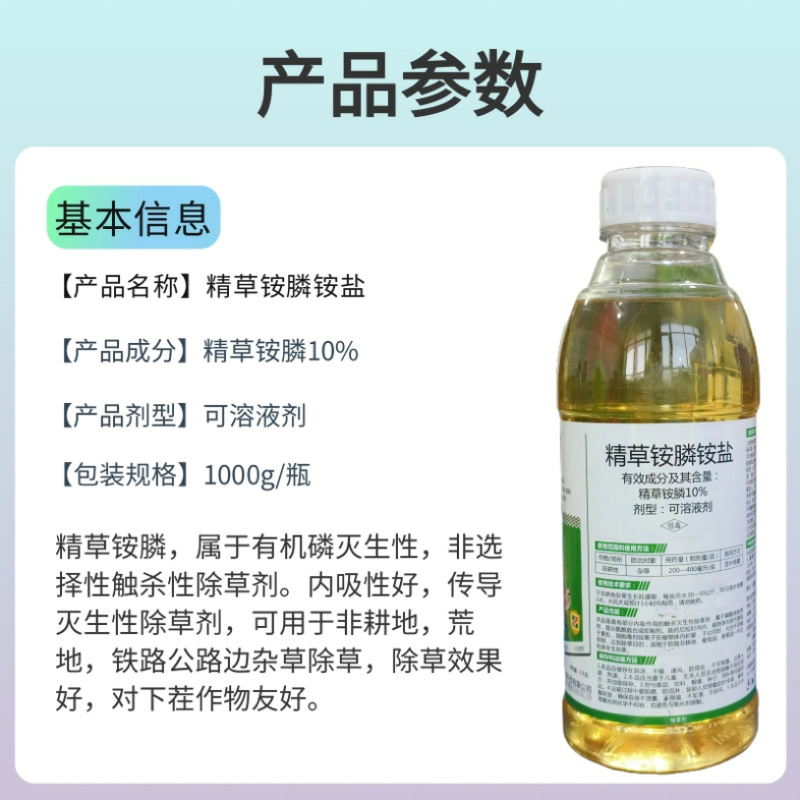 精草铵膦铵盐