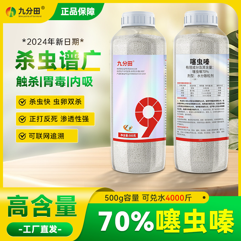 70%噻虫嗪杀虫剂触杀胃毒内吸杀虫谱广农药杀虫药量大从优