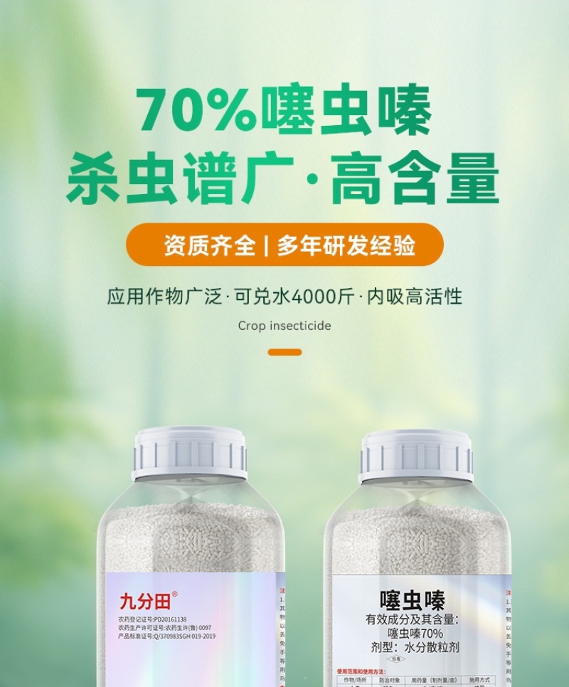 70%噻虫嗪杀虫剂触杀胃毒内吸杀虫谱广农药杀虫药量大从优