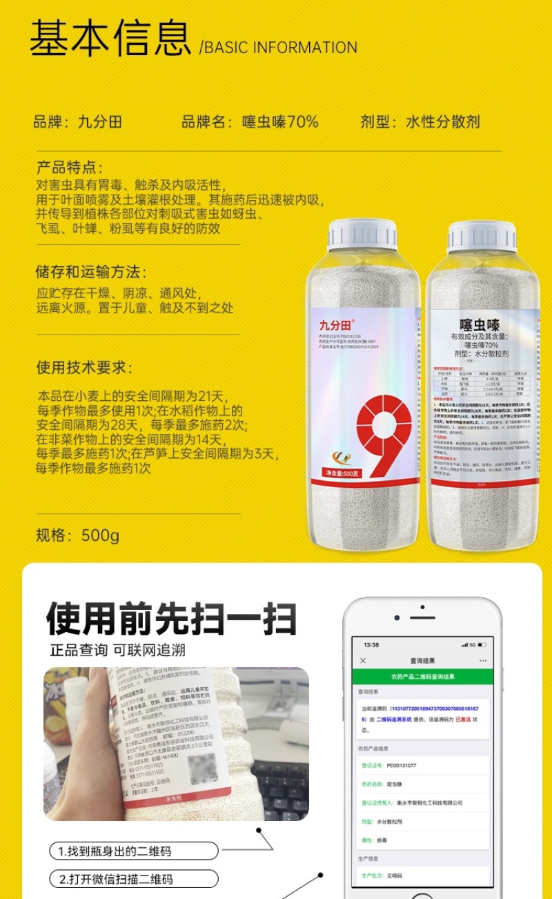 70%噻虫嗪杀虫剂触杀胃毒内吸杀虫谱广农药杀虫药量大从优
