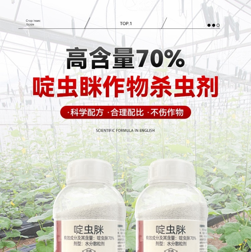 70%啶虫脒杀虫剂蚜虫蓟马稻飞虱白粉虱跳甲专用