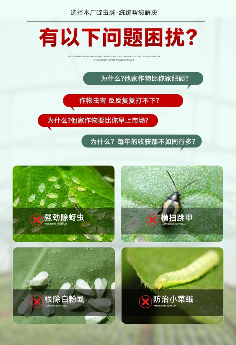 70%啶虫脒杀虫剂蚜虫蓟马稻飞虱白粉虱跳甲专用