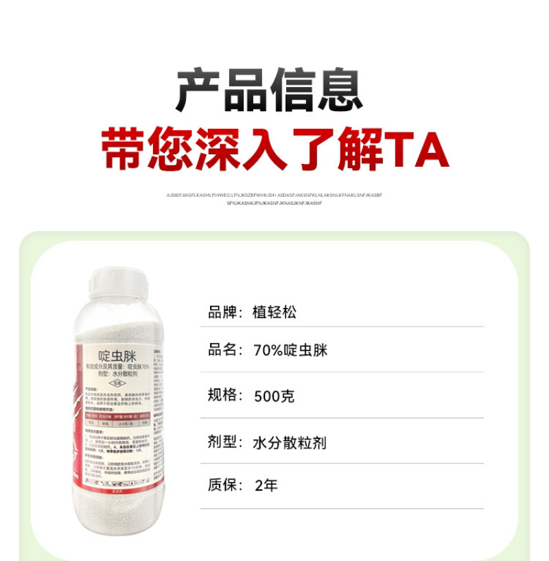 70%啶虫脒杀虫剂蚜虫蓟马稻飞虱白粉虱跳甲专用