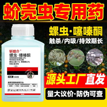 蚧壳虫专用药螺虫噻嗪酮果树柑橘通用杀虫剂