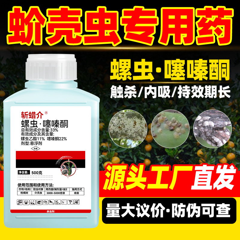 蚧壳虫专用药螺虫噻嗪酮果树柑橘通用杀虫剂