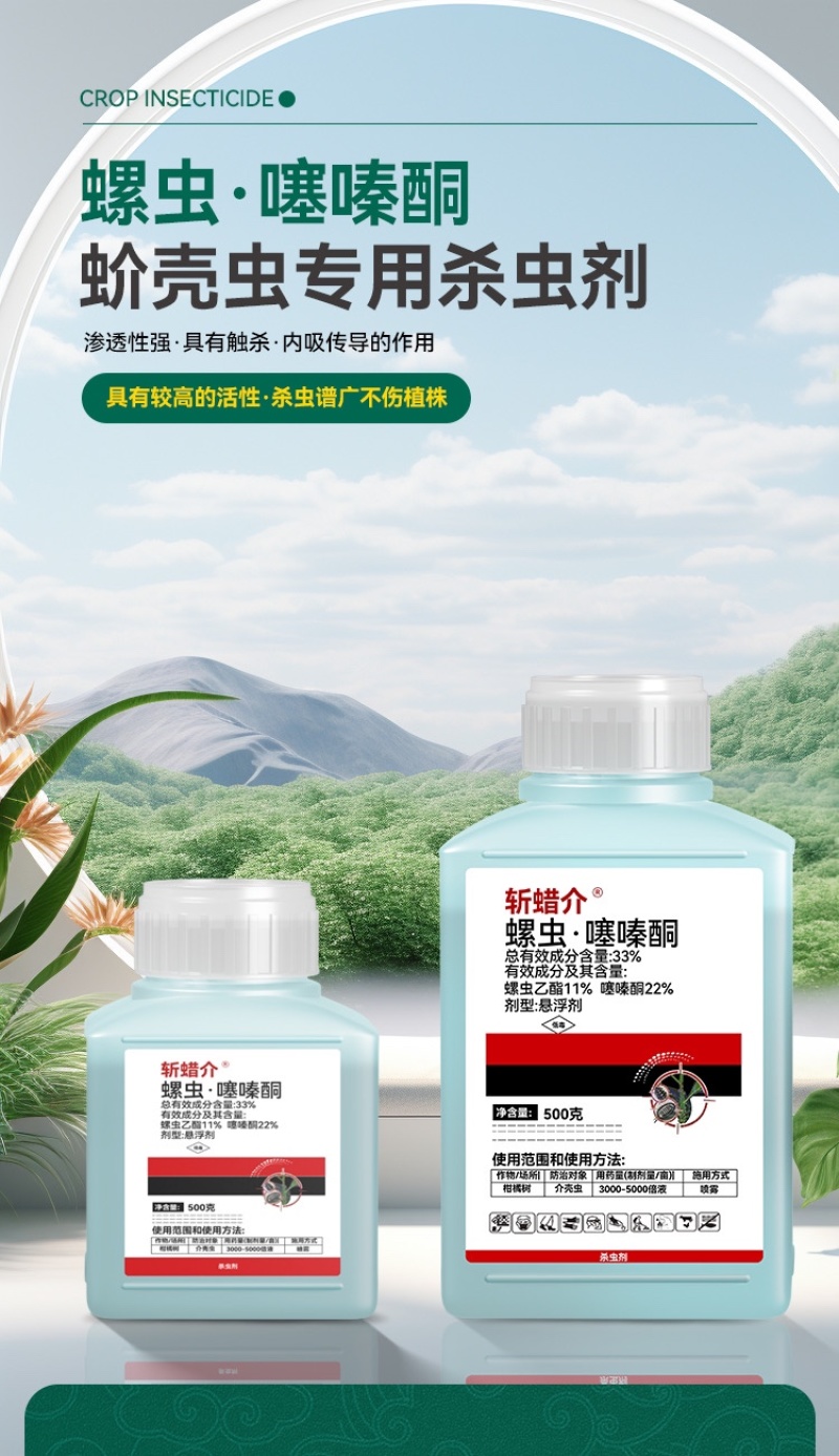 蚧壳虫专用药螺虫噻嗪酮果树柑橘通用杀虫剂