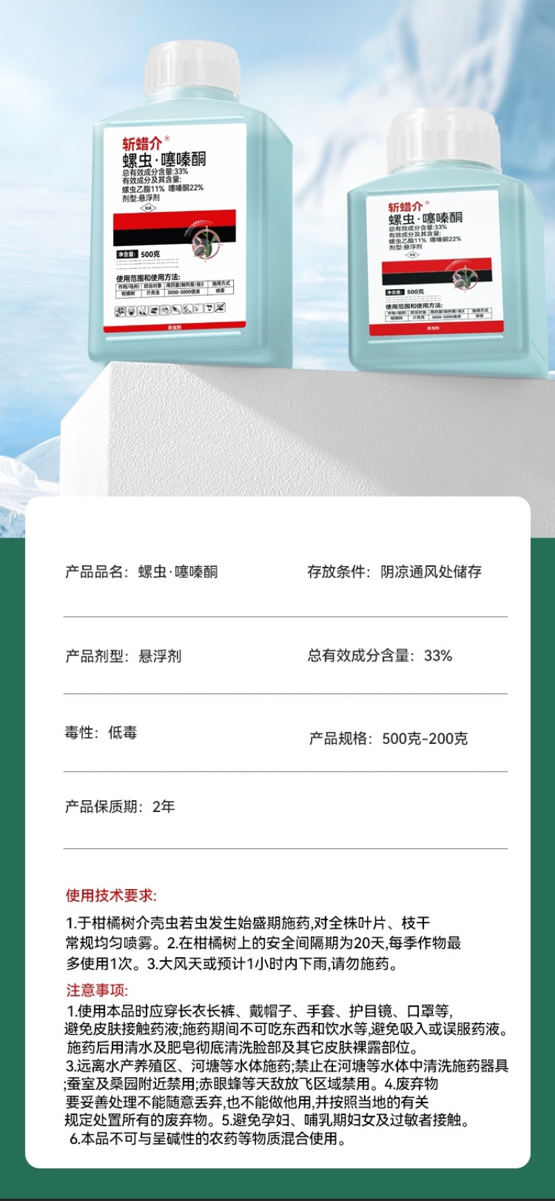 蚧壳虫专用药螺虫噻嗪酮果树柑橘通用杀虫剂