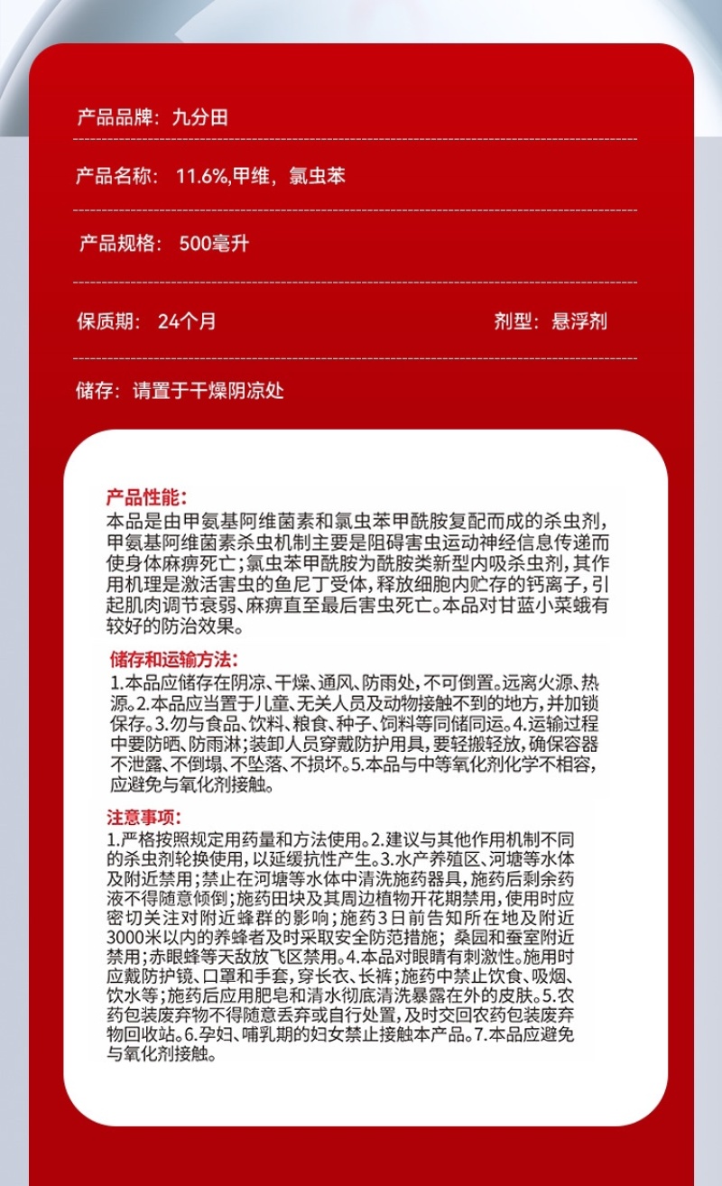 11.6%甲维氯虫苯青虫钻心虫卷叶螟果树青菜玉米水稻通用