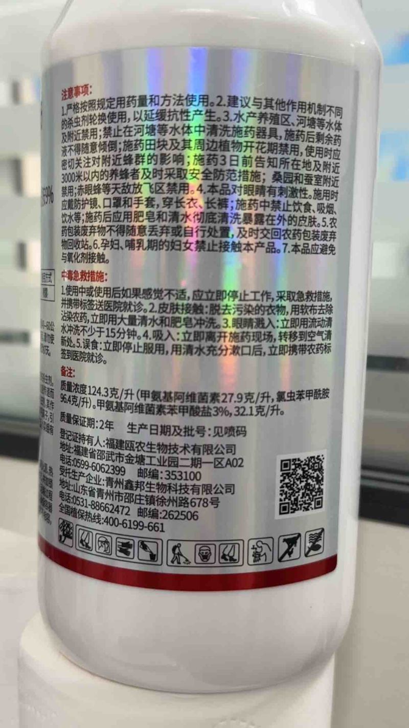11.6%甲维氯虫苯青虫钻心虫卷叶螟果树青菜玉米水稻通用