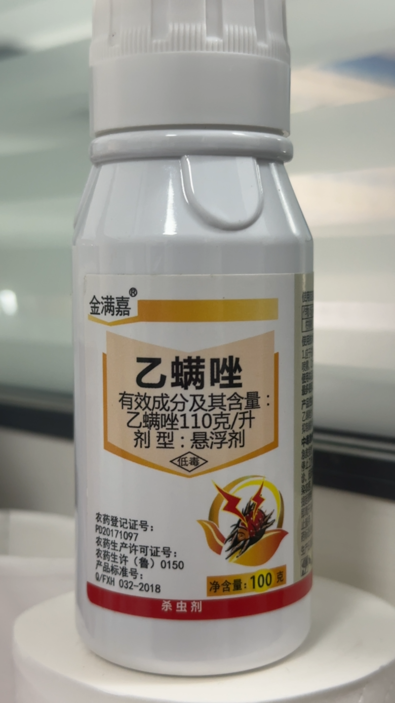 红蜘蛛专用乙螨唑草莓月季果树柑橘西瓜等通用农药杀虫剂