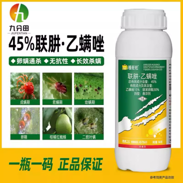 螨虫专用45%联肼乙螨唑红蜘蛛螨虫草莓果树花卉辣椒通用