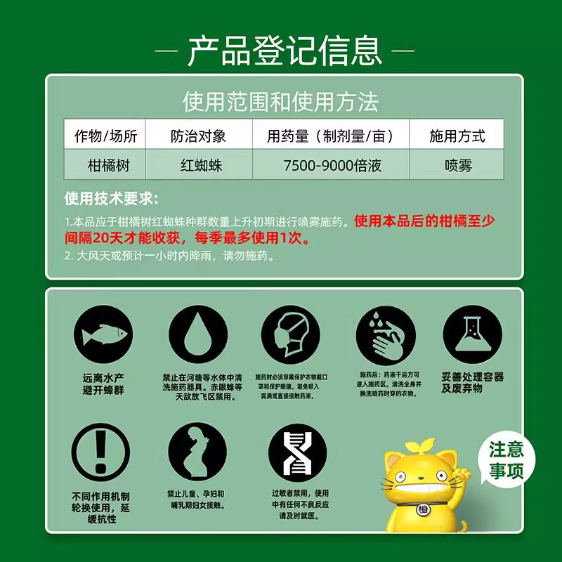 螨虫专用45%联肼乙螨唑红蜘蛛螨虫草莓果树花卉辣椒通用