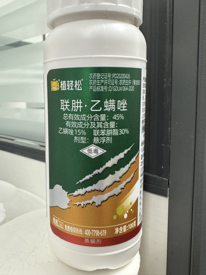 螨虫专用45%联肼乙螨唑红蜘蛛螨虫草莓果树花卉辣椒通用