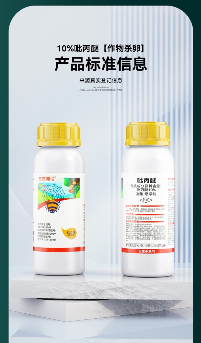 10%吡丙醚杀蓟马介壳虫青虫白粉虱卵农药杀虫剂