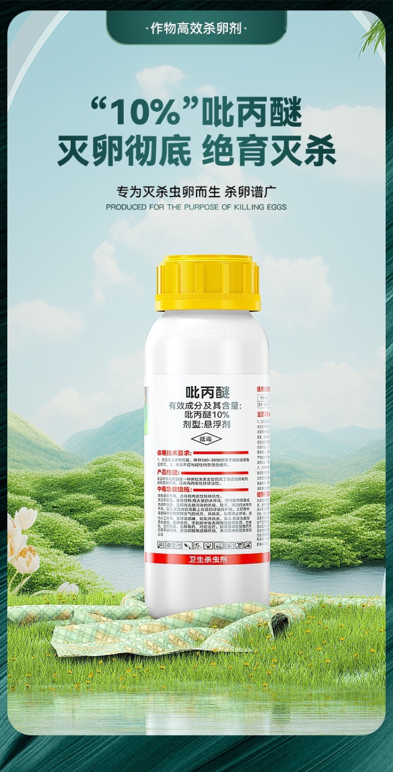 10%吡丙醚杀蓟马介壳虫青虫白粉虱卵农药杀虫剂