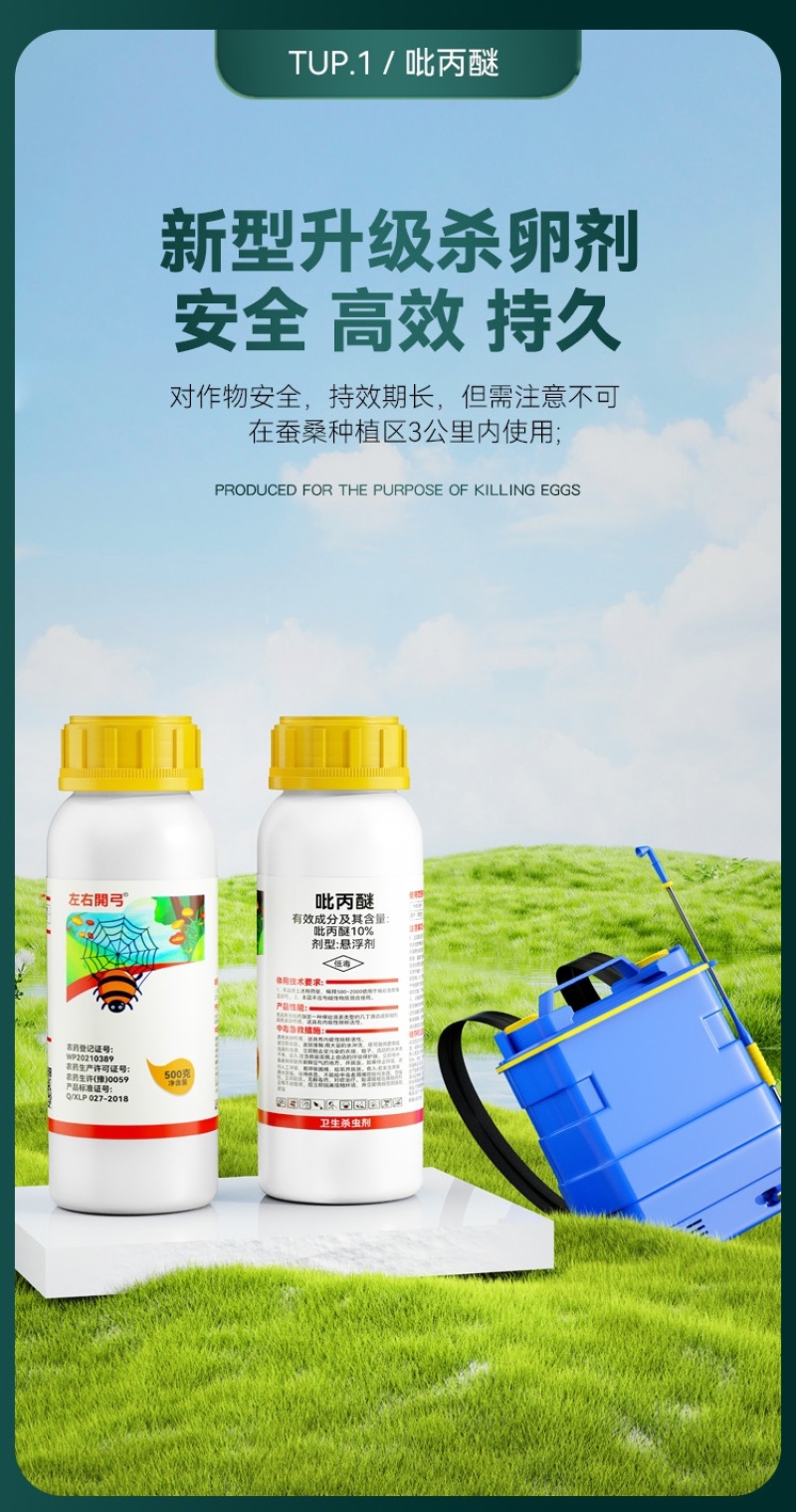 10%吡丙醚杀蓟马介壳虫青虫白粉虱卵农药杀虫剂