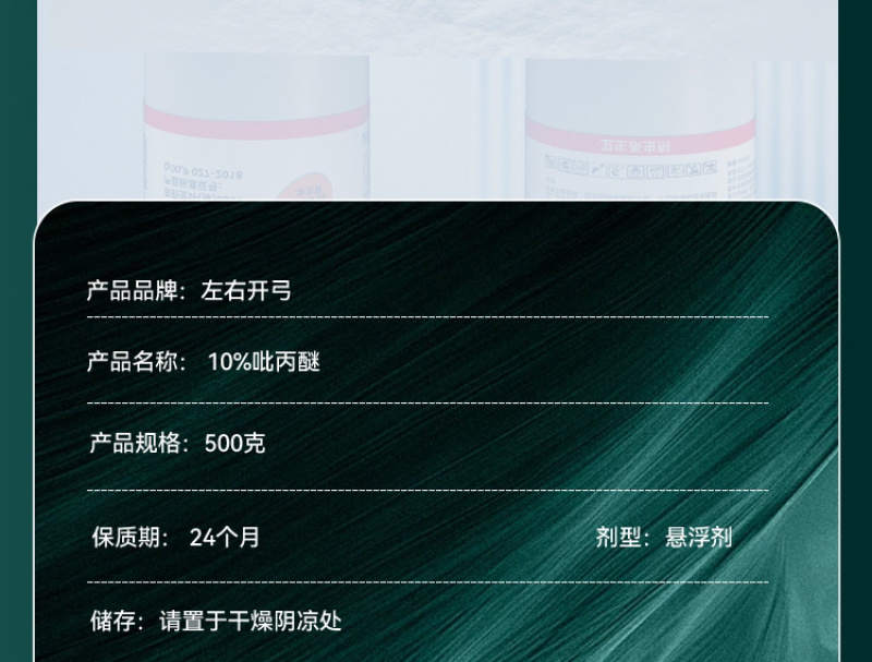 10%吡丙醚杀蓟马介壳虫青虫白粉虱卵农药杀虫剂