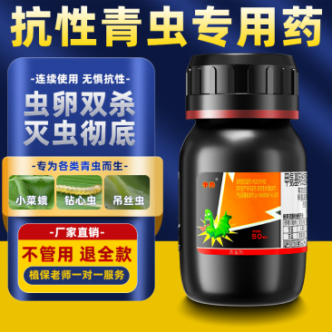 抗性青虫甲维盐专用青虫吊丝虫钻心虫辣椒果树玉米等通用