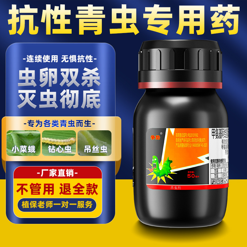 抗性青虫甲维盐专用青虫吊丝虫钻心虫辣椒果树玉米等通用