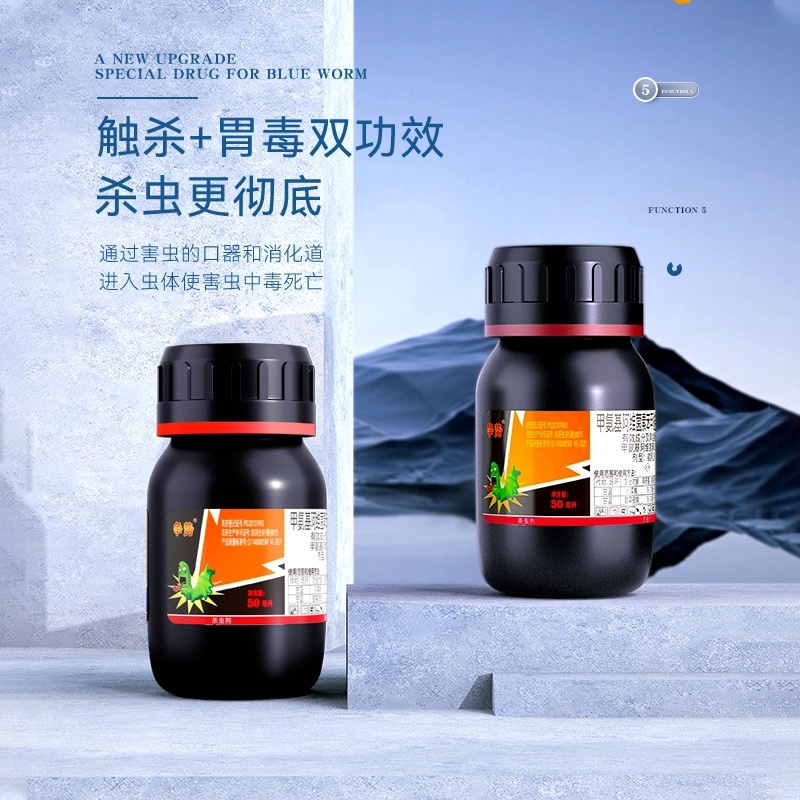 抗性青虫甲维盐专用青虫吊丝虫钻心虫辣椒果树玉米等通用