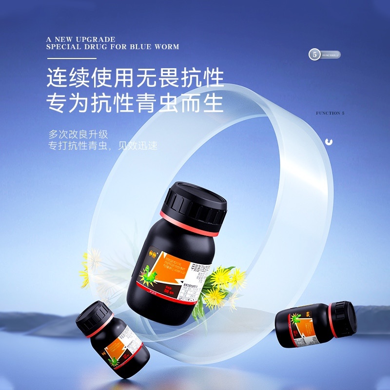 抗性青虫甲维盐专用青虫吊丝虫钻心虫辣椒果树玉米等通用